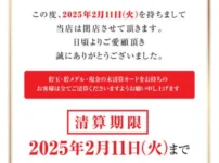 『トワーズ東村山店』閉店案内