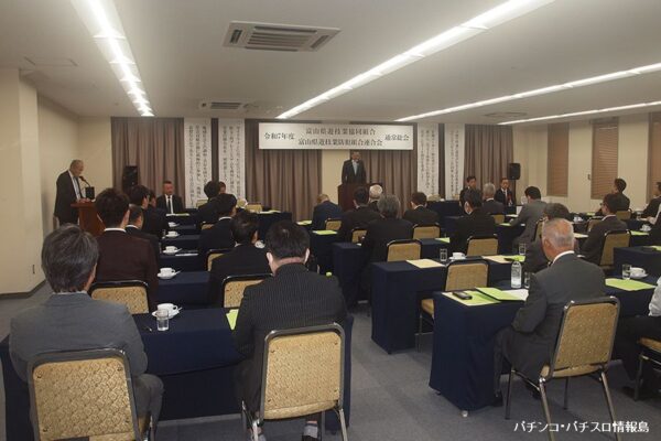富山県遊協の総会の様子