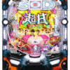 「P【超甘LT】豊丸のとあるパチンコにしみけん参戦感度UP1/39」筐体画像