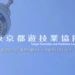 都遊協トップページ