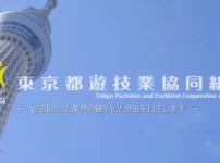 都遊協トップページ