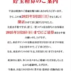 『月寒ひまわり』閉店のお知らせ