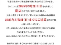 『月寒ひまわり』閉店のお知らせ