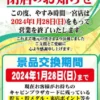 『やすみ時間一宮店』閉店案内
