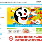 全日遊連トップページ