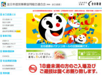 全日遊連トップページ