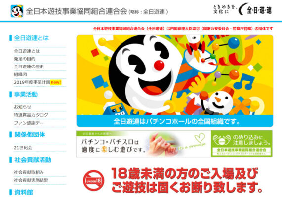全日遊連トップページ