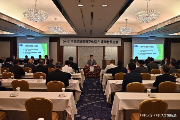 全流商定時社員総会