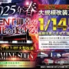 『ZENT御幸店』が近日リニューアル