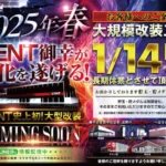 『ZENT御幸店』が近日リニューアル