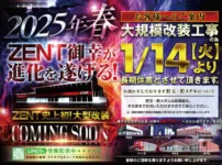 『ZENT御幸店』が近日リニューアル