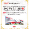 『ZENT太田飯田町店』閉店のお知らせ