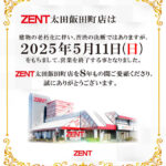 『ZENT太田飯田町店』閉店のお知らせ