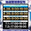 『Jumbo7』新規会員募集のお知らせ