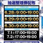 『Jumbo7』新規会員募集のお知らせ