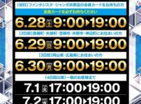 『Jumbo7』新規会員募集のお知らせ