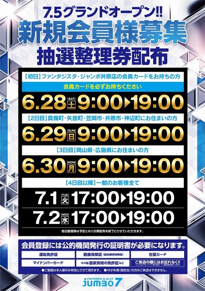 グランドオープン】岡山県井原市のパチンコ店『Fantasista』が『Jumbo7