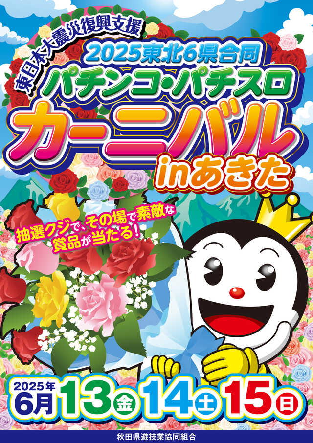 【送料無料】千葉パチンコパチスロフェスティバル オリジナルカタログ 新着情報: キャンペーンイベントアーカイブ