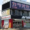 『アビバ淵野辺店』店舗外観