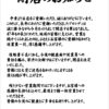 『ブロンディ』閉店のお知らせ