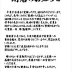 『ブロンディ』閉店のお知らせ