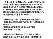 『ブロンディ』閉店のお知らせ