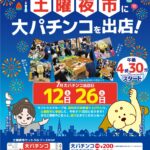 セントラルグループ、地元のお祭りに「大パチンコ」を出店