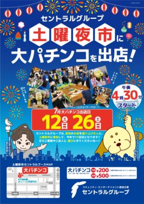 セントラルグループ、地元のお祭りに「大パチンコ」を出店