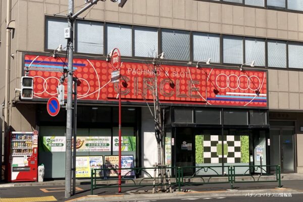 『パーラー サークル』(※2022年2月撮影)