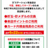 『D'station東金店』閉店のお知らせ