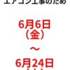 『ドラゴン』休業のお知らせ