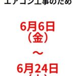 『ドラゴン』休業のお知らせ