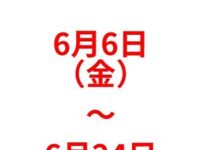 『ドラゴン』休業のお知らせ