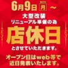 『DSG MEGA WORLD』休業のお知らせ