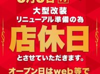 『DSG MEGA WORLD』休業のお知らせ