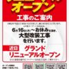 『PACHINKING AMUSEMENT e･Zone1111富山』リニューアルオープンのお知らせ