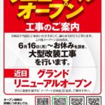 『PACHINKING AMUSEMENT e･Zone1111富山』リニューアルオープンのお知らせ