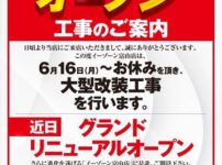 『PACHINKING AMUSEMENT e･Zone1111富山』リニューアルオープンのお知らせ