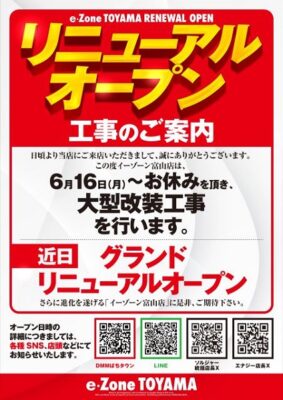 『PACHINKING AMUSEMENT e･Zone1111富山』リニューアルオープンのお知らせ