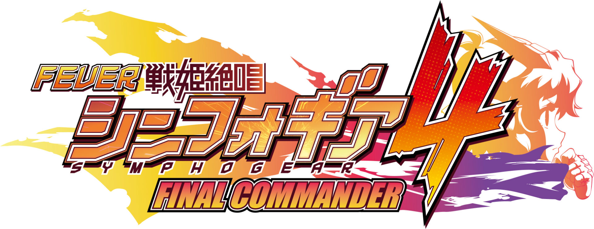 ぴよぴよ！ スマパチ シンフォギア4 オプション+送料 PF戦姫絶唱シンフォギア4 LT‐Light ver. - パチンコ・パチスロ