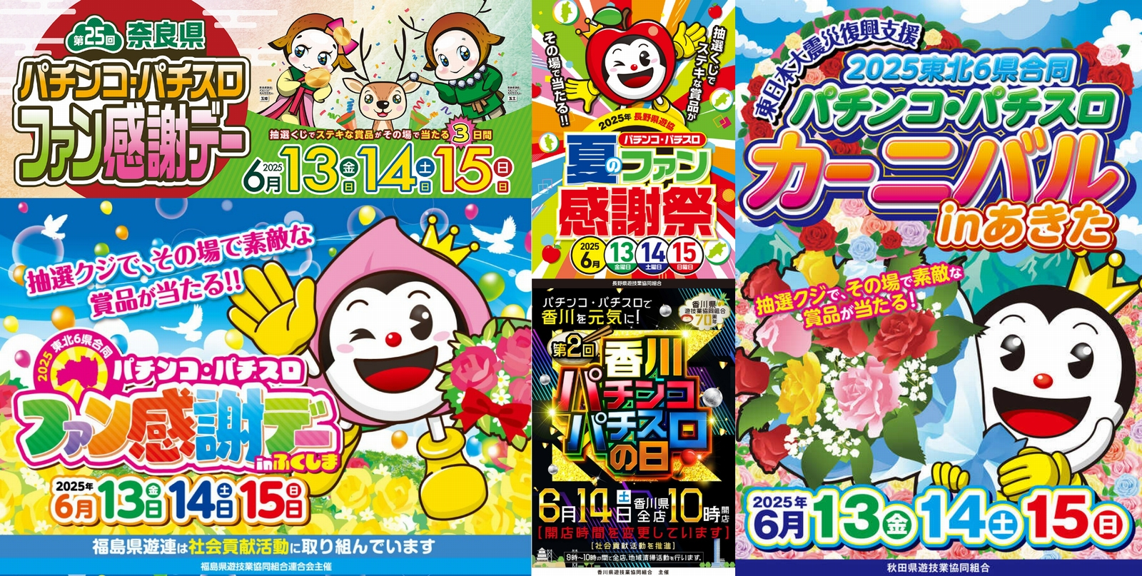 fankan_matome250612a.jpg