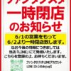 『Fantasista』一時閉店のお知らせ