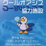 ガーデングループ、埼玉県の「まちのクールオアシス」事業に参画