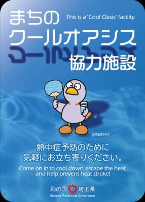 ガーデングループ、埼玉県の「まちのクールオアシス」事業に参画
