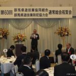 群馬県遊協総会