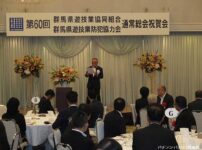 群馬県遊協総会