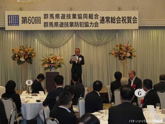 群馬県遊協総会