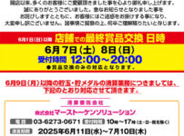 『リバーサイド ビーンズ』閉店のお知らせ