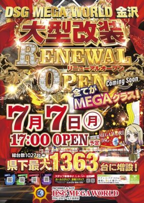 令和7年7月7日リニューアル！