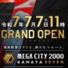 『マルハンメガシティ2000蒲田7』が2025年7月7日にグランドオープン